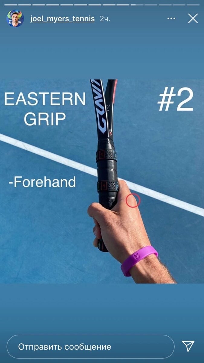 2. Восточная