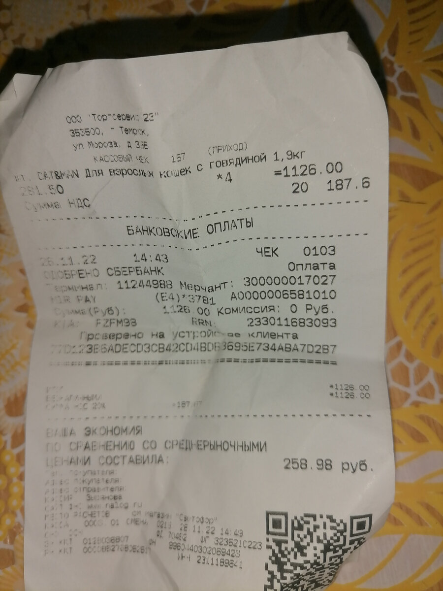 Чек за 4 пачки. 