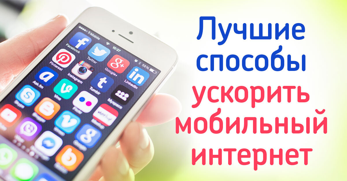 Как ускорить мобильный ютуб
