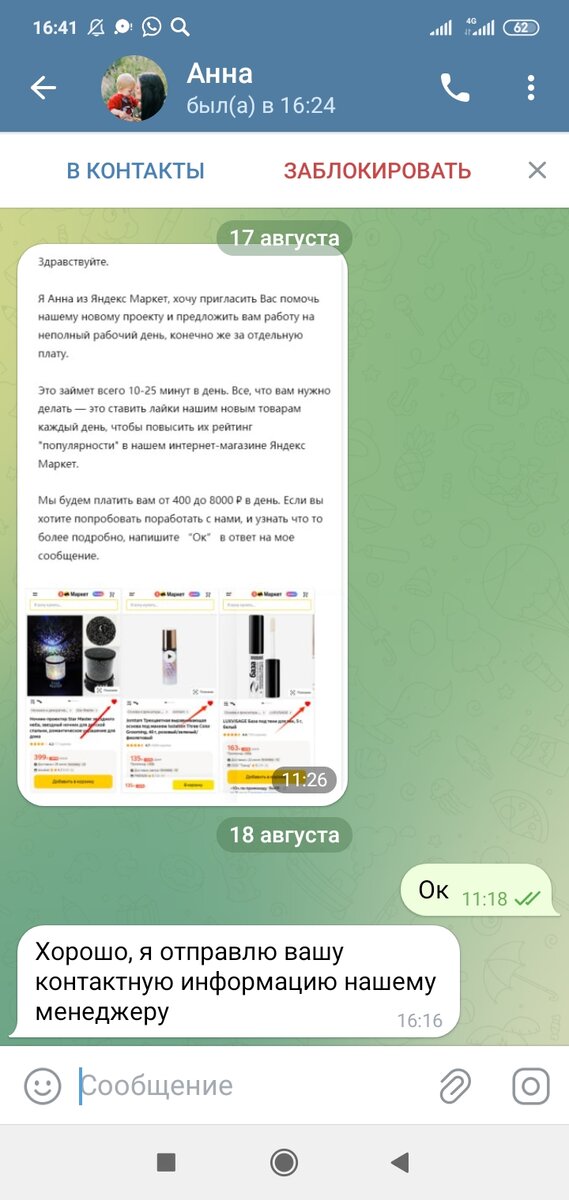 Кто ж не хочет ничего не делать и получать за это небольшие денежки?) Всего -то 40 рублей за нажатие сердечка. 