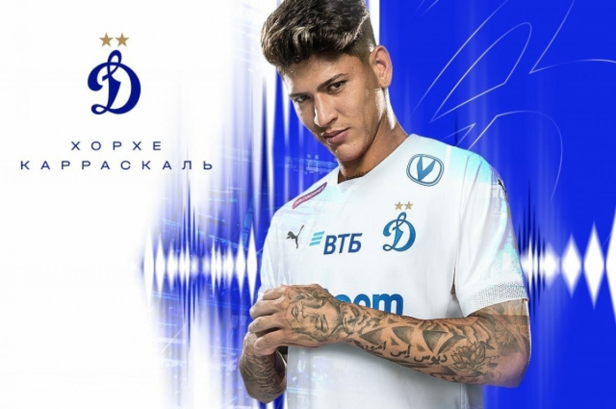    Колумбиец Хорхе Карраскаль перешел из ЦСКА в «Динамо»