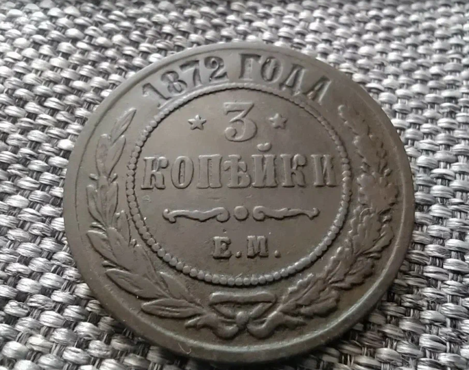 Монета номиналом 3 копейки. 2 Копейки 1920. Пять копеек 1917 года. Монеты периода 1867-1917.