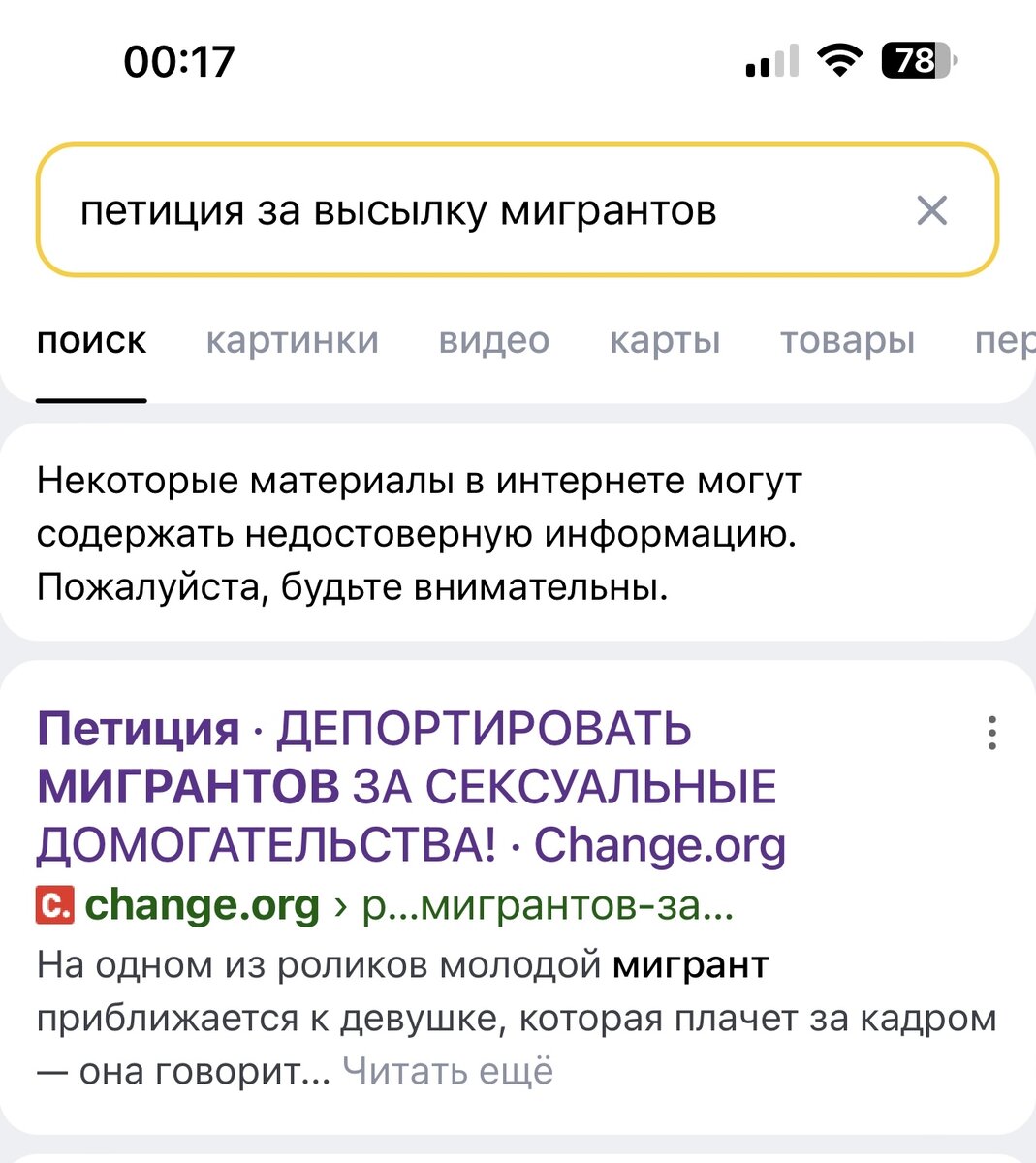 Вы точно человек?