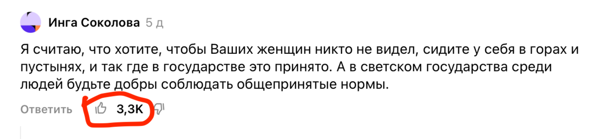 Скриншот комментария 1
