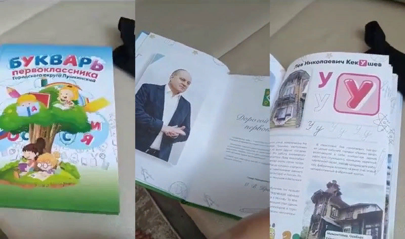 Букварь для первоклассника с портретом главы Пушкинского округа Максима Первоцветова. Фото: Подъём