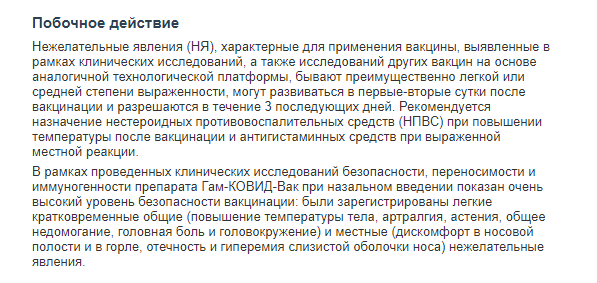 Побочные эффекты Спутника V на Vidal