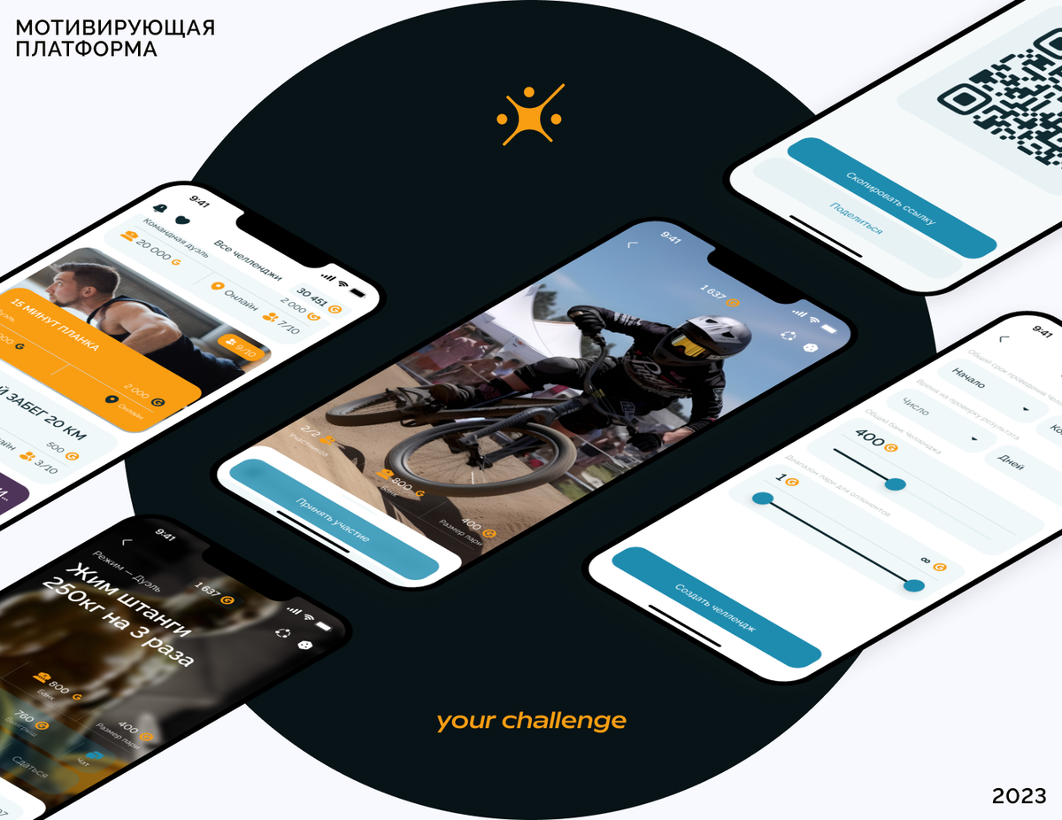 Интерфейс приложения Your Challenge