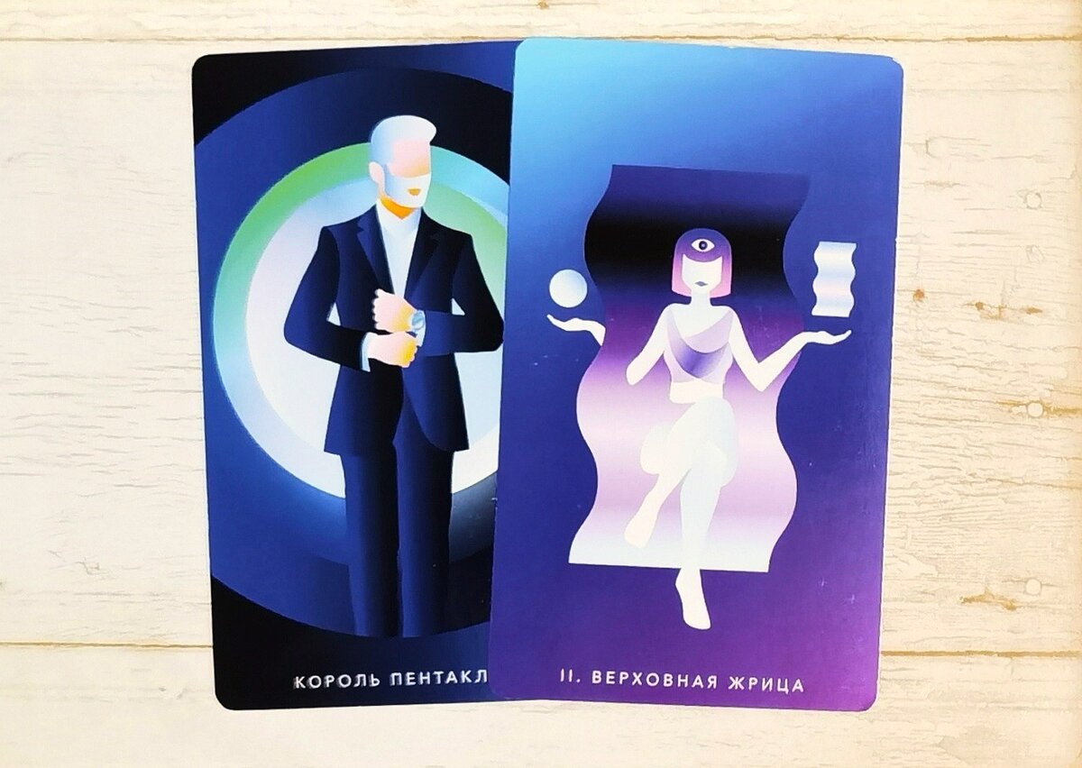 Арканы "Король Пентаклей" и II "Верховная Жрица". "Таро Мистических понедельников".