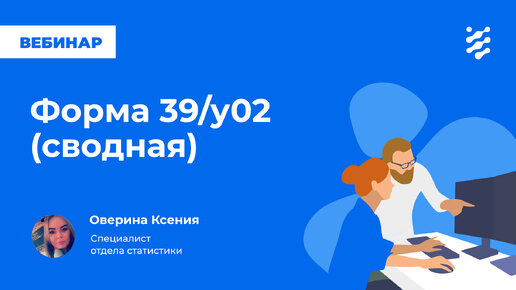 Форма 39/у02 (сводная)