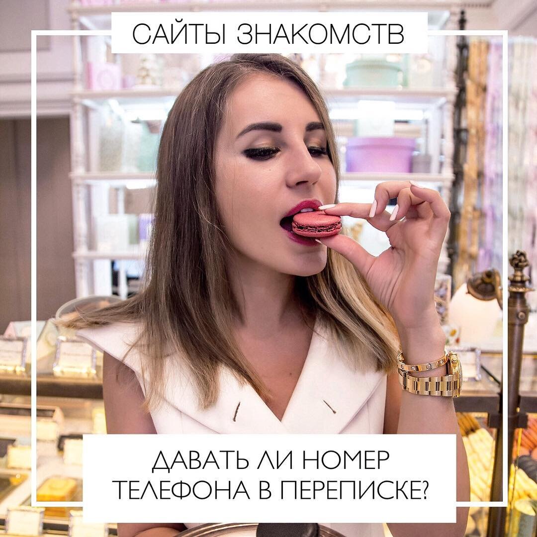 Давать ли номер телефона в переписке на сайте знакомств? | Love ssfat ...