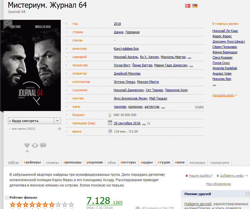 Рейтинг картины весьма неплох.
