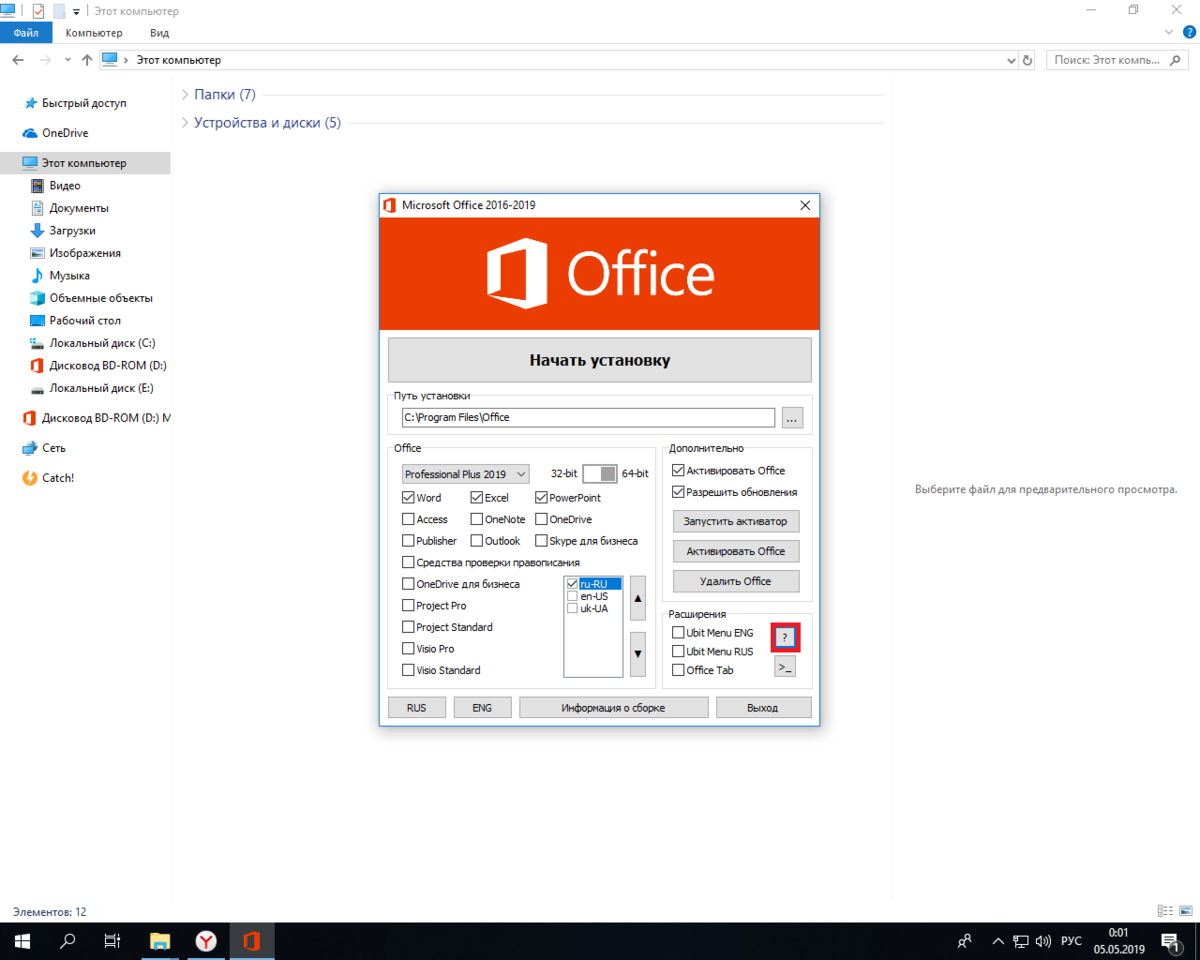 Как установить Microsoft Office? | Технологии и Мы | Дзен