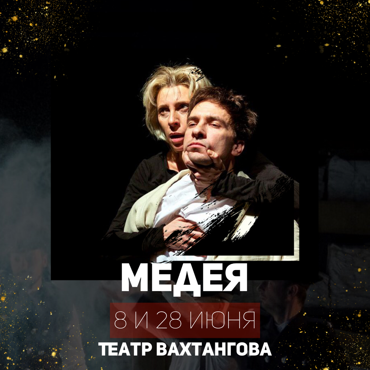 Спектакль «Медея» в театре Вахтангова
