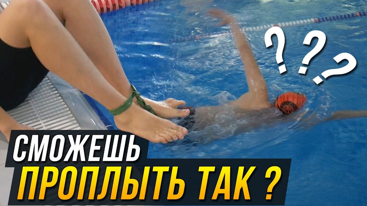 Это упражнение получается только у 2-х из 10 пловцов | Школа плавания ...