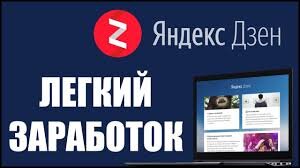 В данном видео Рассказывается о шести способах генерации контента в яндекс дзен. Также предлагается  к нему мануал с 6 способами генерации контента. Любой желающий может скачать мануал абсолютно бесплатно в телеграмм канале - Биржа Знаний.  Данный канал посвящен обучению интернет профессиям, заработку в интернете и личностному развитию.  На нашем канале вы можете найти обучающие видео-курсы по интернет-профессиям/специальностям, изучив которые вы сможет трудоустроиться в кампании по данным специальностям, или начать работать на себя. Также на нашем канале вы найдете реально работающие схемы заработка в интернете, обучающие видео-курсы по заработку, которые помогут вам начать зарабатывать или создать свой бизнес 