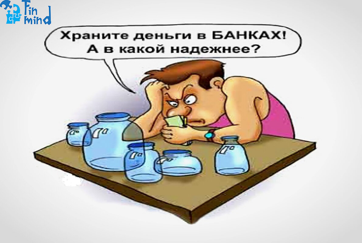 вложение денег под проценты. инвестиции вложить деньги в 2021. стоит ли держать вклады. самое выгодное вложение денег. стоит ли держать вклады.