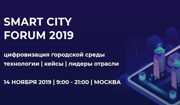 Smart City Forum