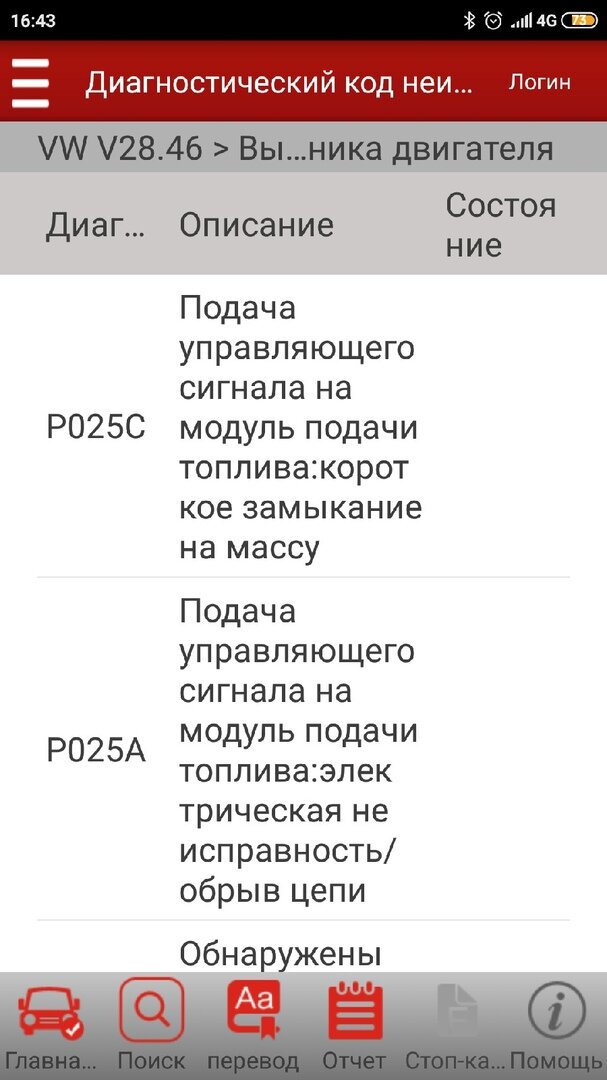 В данном случае мною был заказан модуль управления топливным насосом. И установлен клиенту, автомобиль запустился и клиент остался доволен . Автомобиль VAG группы