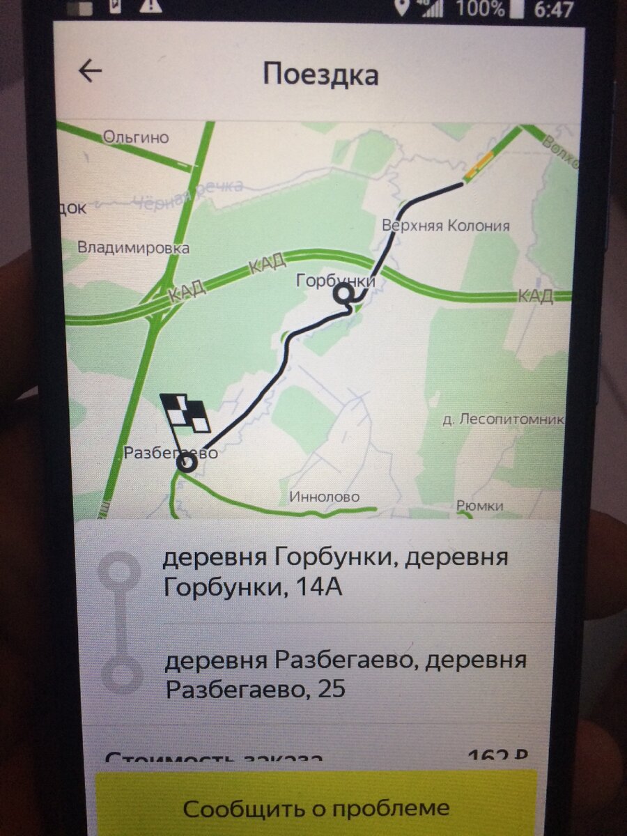 Опасный заказ