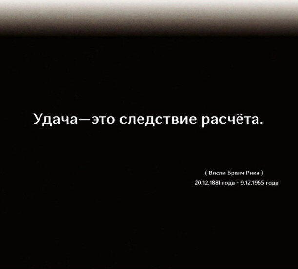 Сделай правильный расчёт, тогда ты будешь счастлив.