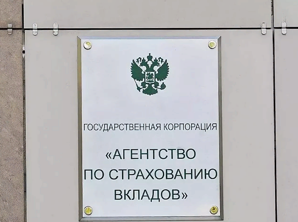 Агентство по страхованию вкладов. АСВ страхование вкладов. Агентство по страхованию вкладов Москва. АСВ логотип.