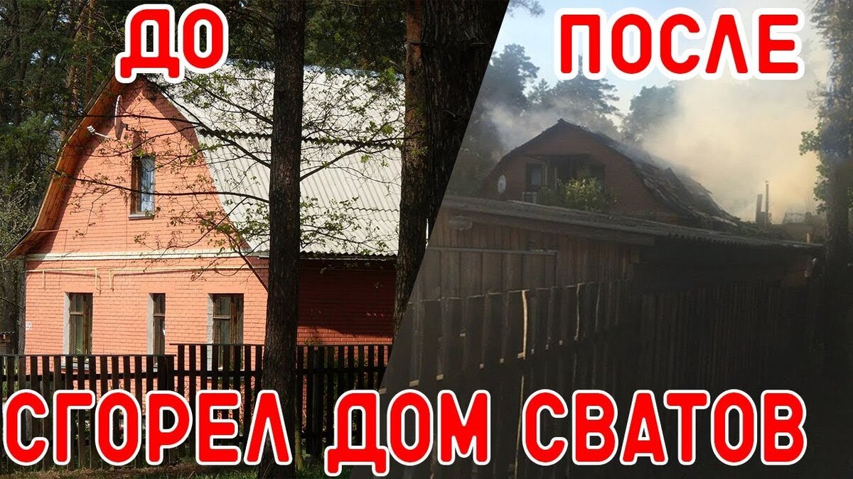 Последствия пожара 