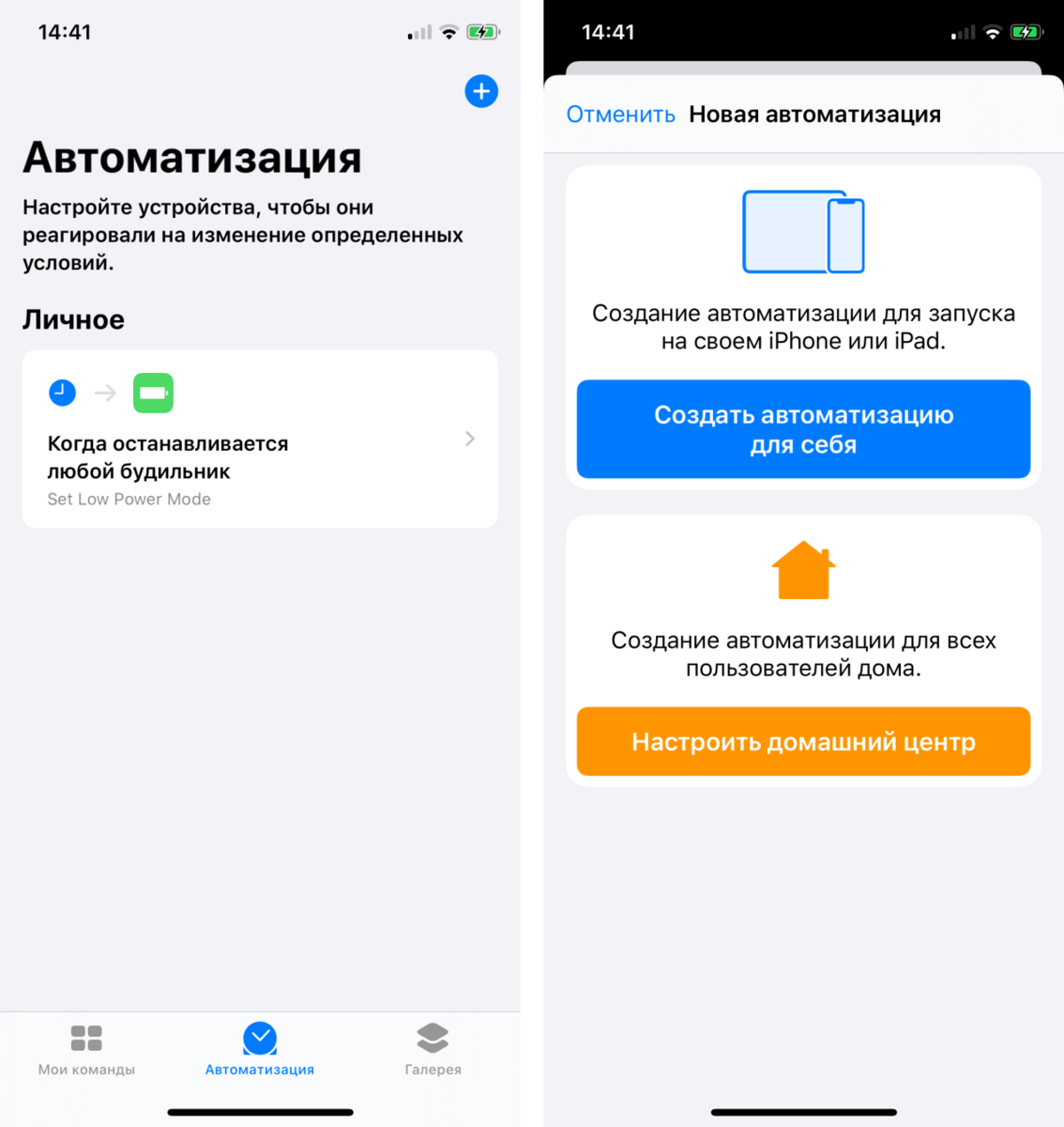 Как включить команду на айфоне. Автоматизация айфон. Автоматизация в iphone где находится. Как отключить автоматизацию на айфоне. Автоматизация айфон команды.