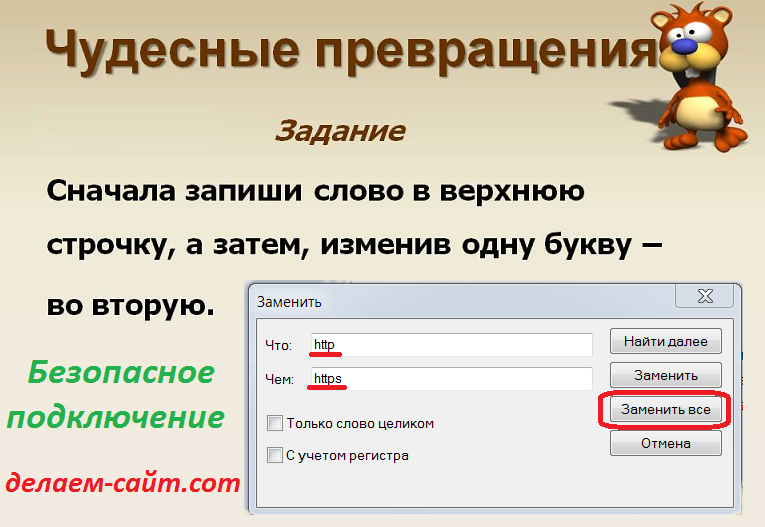 Перечисляйте сайт. Как положить