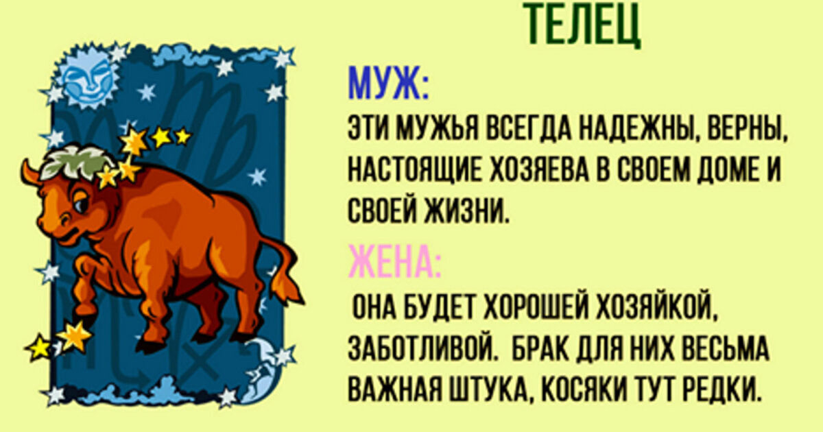 гороскоп телец любовь 2023