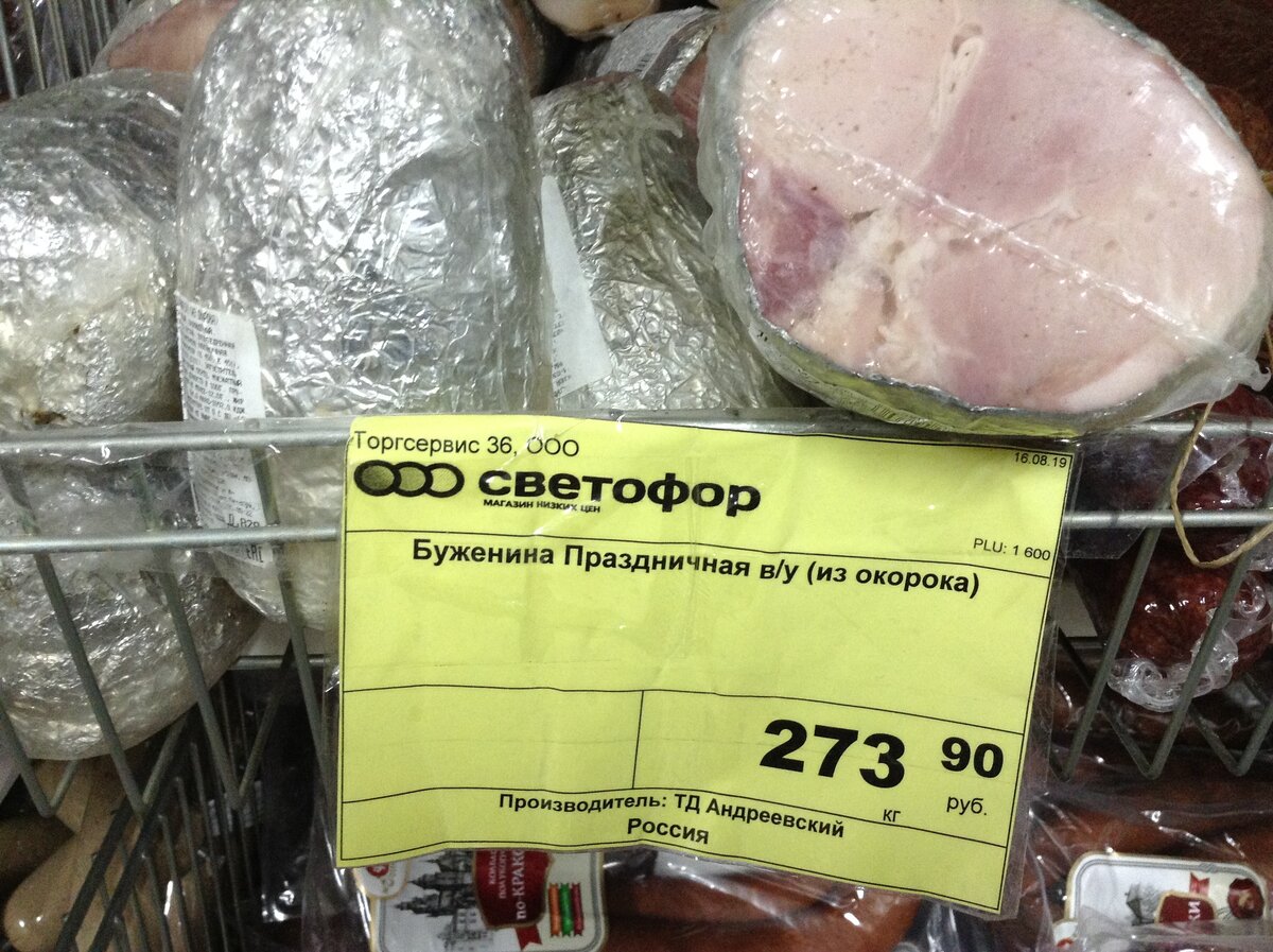 Мясо в светофоре