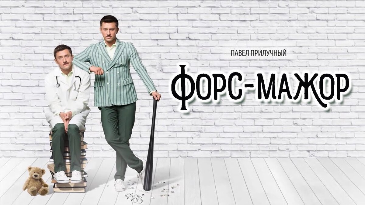 Постер сериала / Яндекс картинки