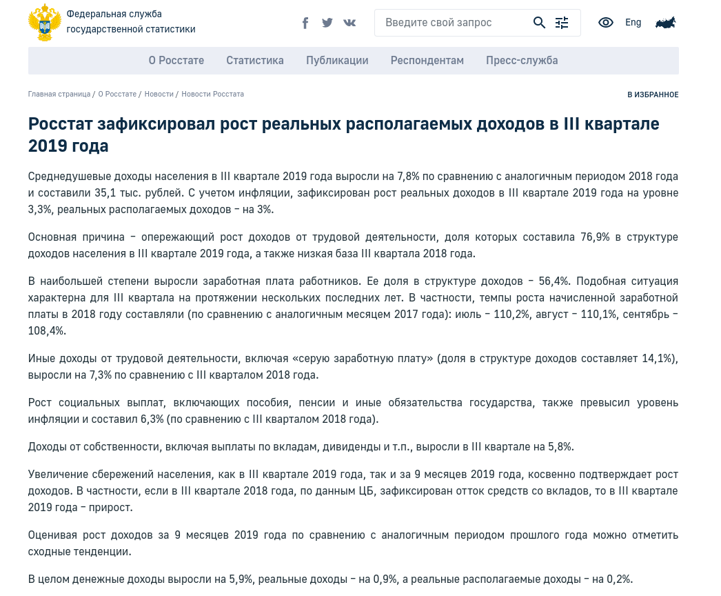 Скриншот с https://gks.ru/folder/313/document/65081