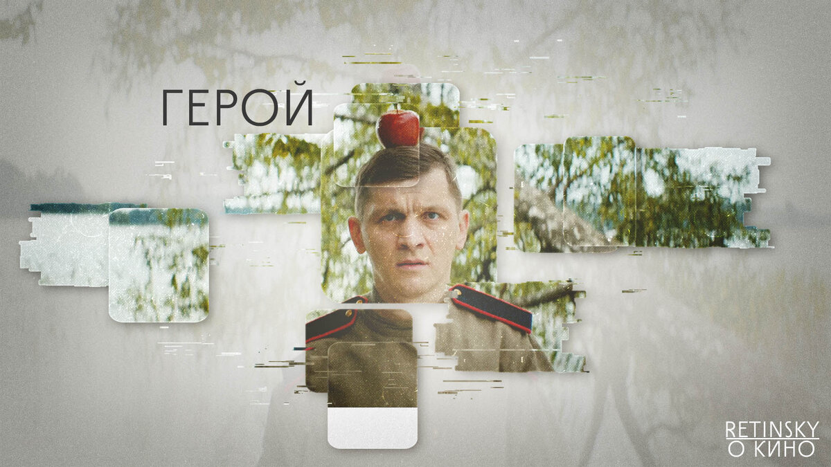 Иллюстрация к фильму «Герой» (2016)