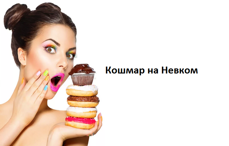 Кафе на невском