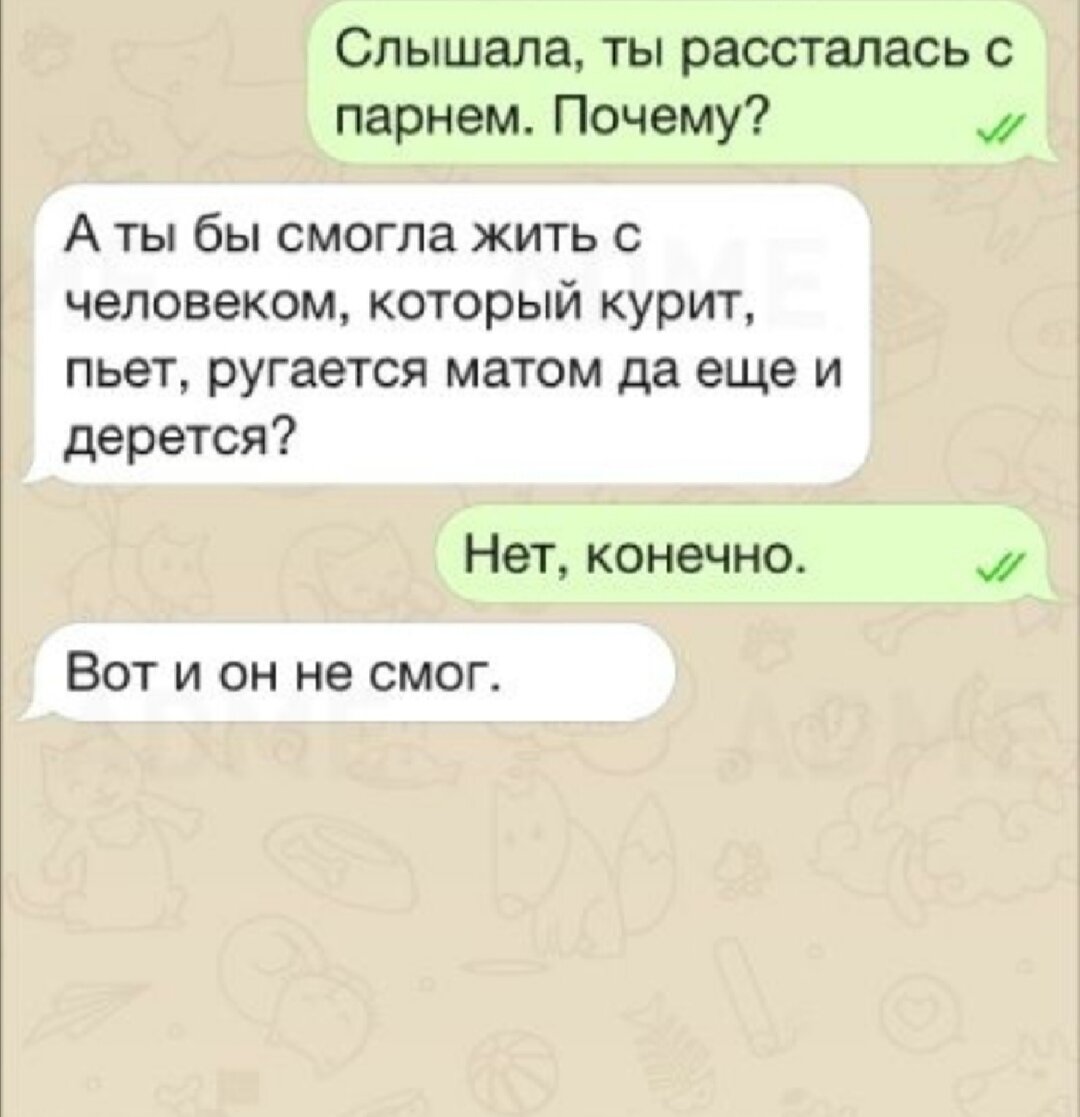Милый мальчик мы расстаемся. Смешные переписки с парнем. Приколы с текстом. Переписка мы расстаемся. Шутки текст.