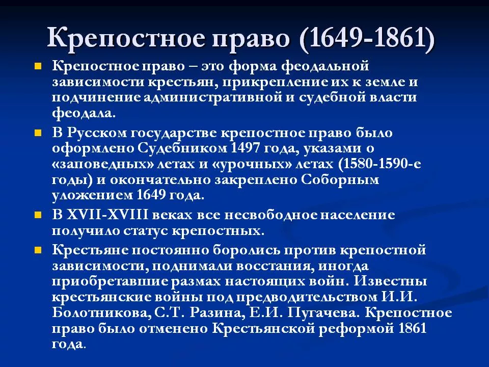 Крепостное право. Крепостные право в России. Рассказ о крепостном праве.