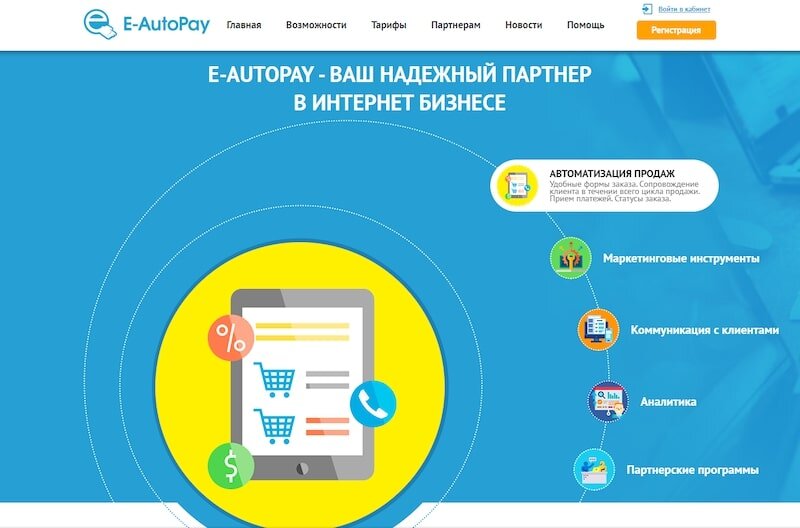 Сервис платежей. Система приема платежей. E-autopay. Сервис приёма интернет платежей тарифы. Autopay Cards.