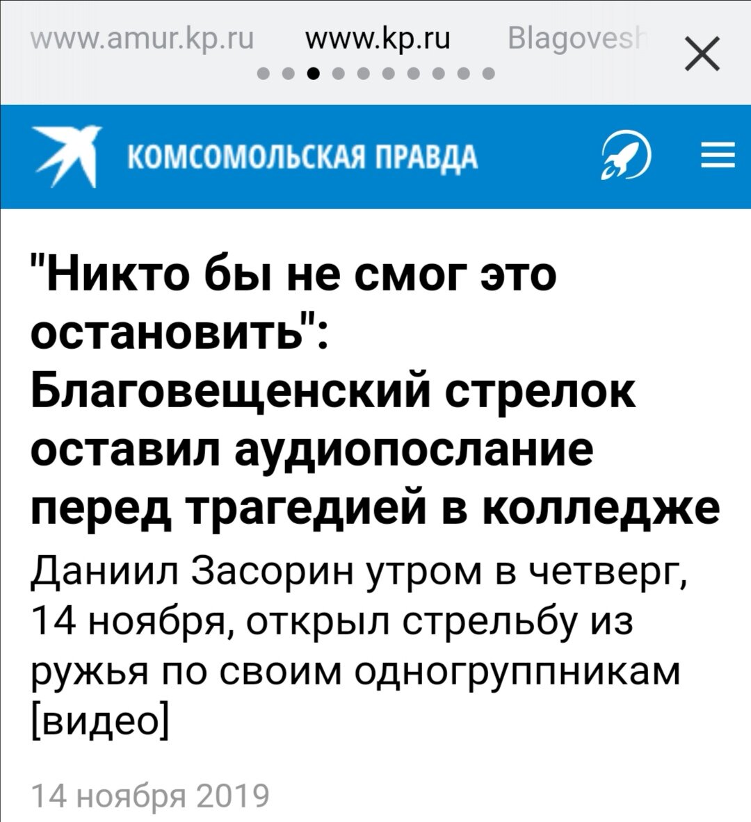 Скриншот заголовка публикации газеты "Комсомольская Правда"