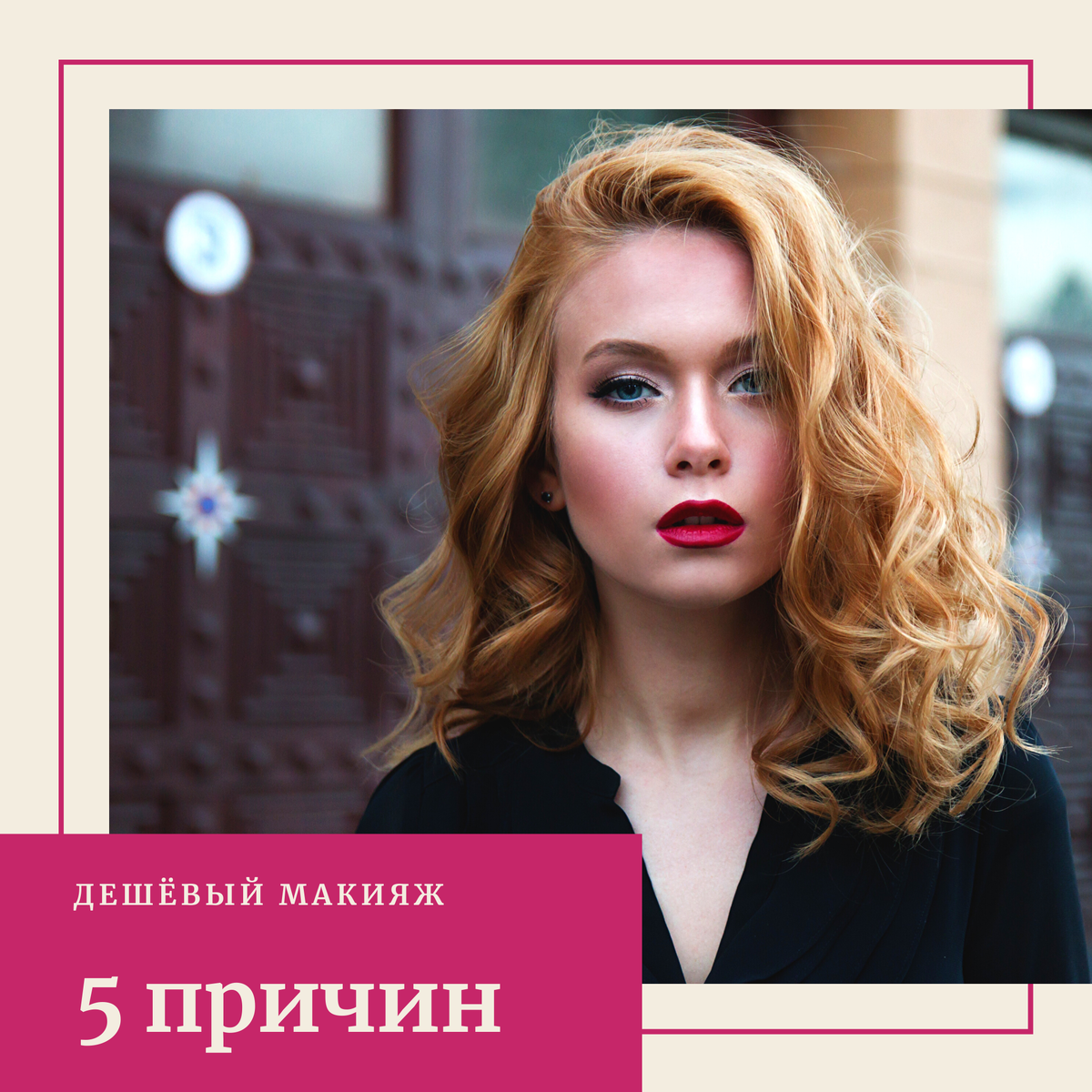 Как в инстаграме - в жизни выглядит совсем не так 