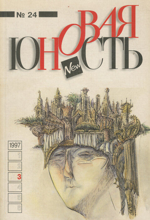 Новая юность. Популярные книги летом 2022. Нова юность. Новая юность журнал. Юность нова.