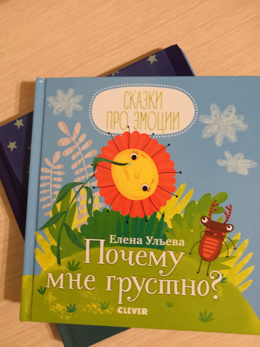 Сказкотерапия - психология, которая работает, или хороший маркетинг? Личный  опыт мамы. | из Декрета в Декрет | Дзен