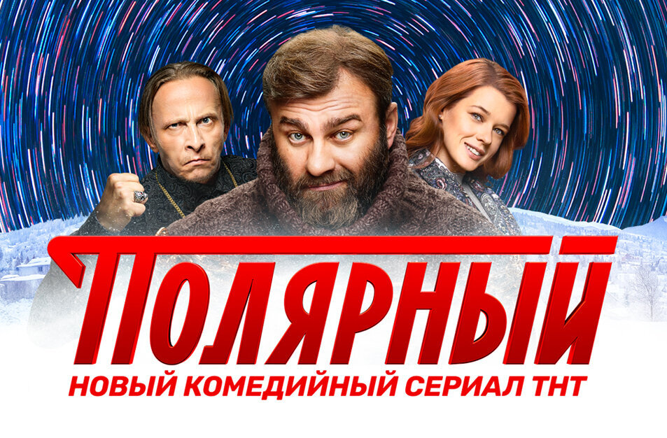 Постер сериала / фото: яндекс картинки