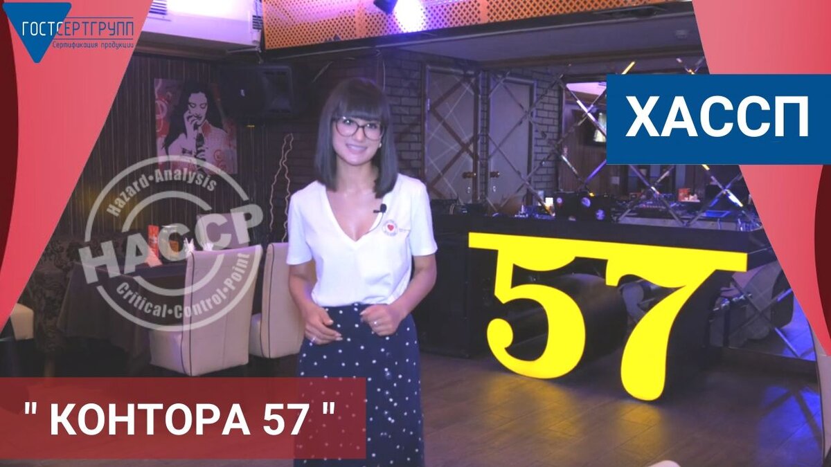 Контора 57