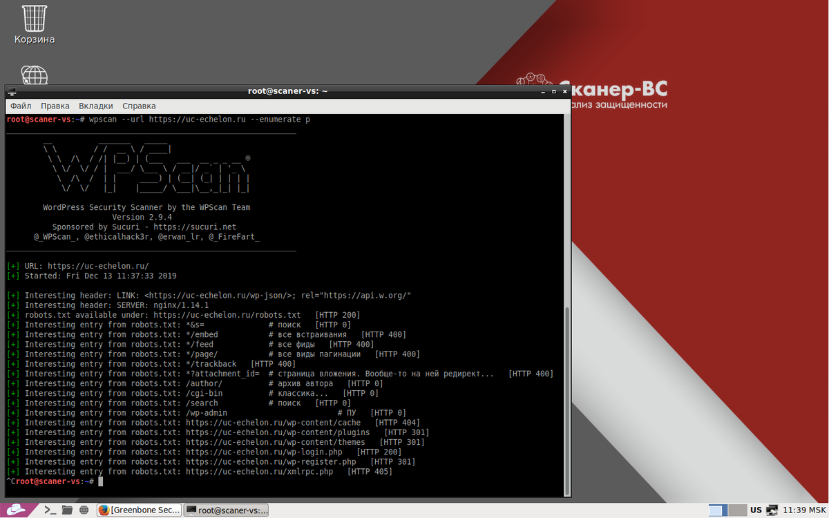 Пример запуска утилиты wpscan