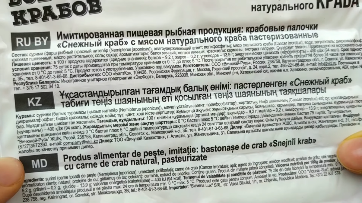 Состав крабовых палочек.
