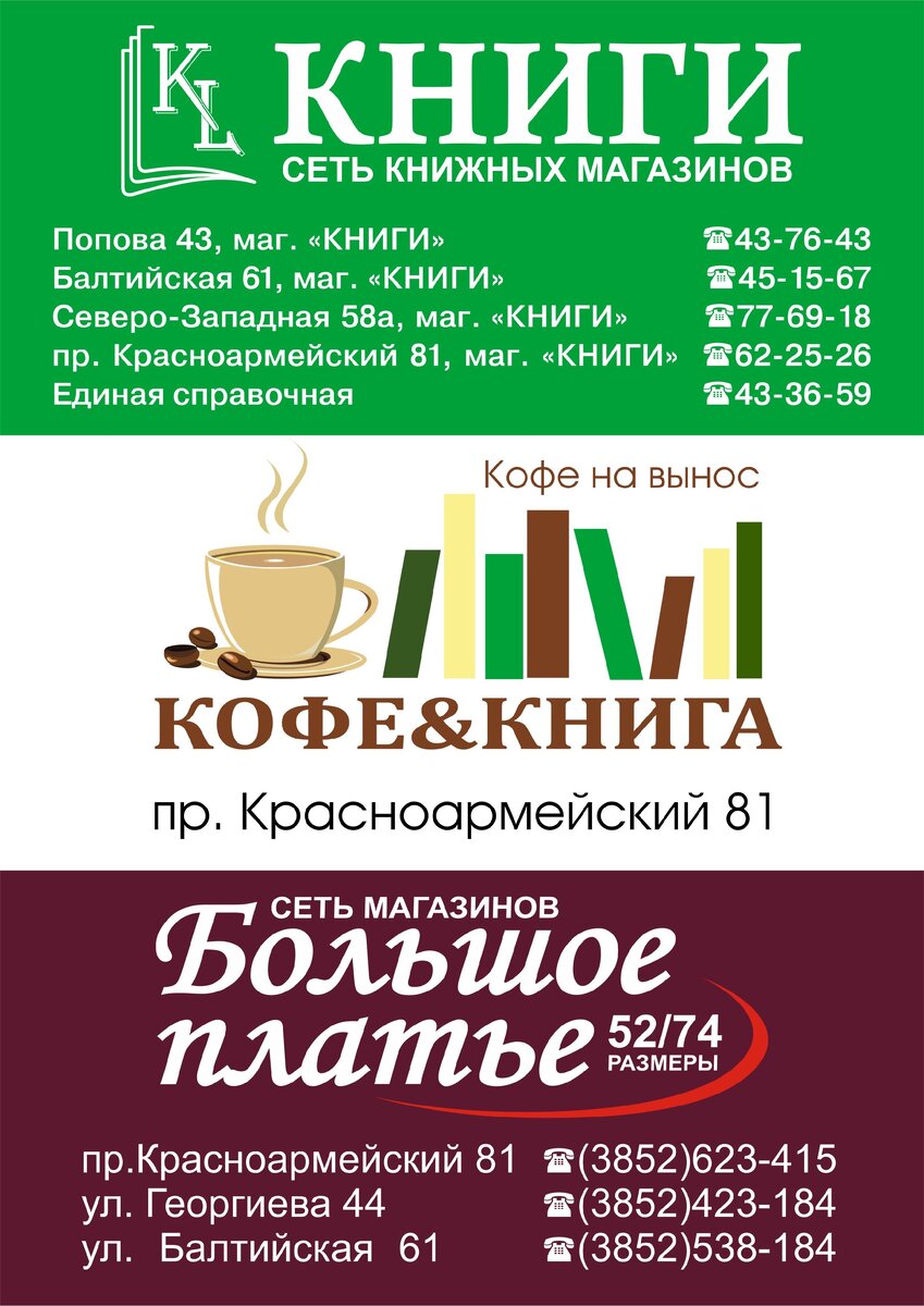 Учебный маркет. Барнаул книги магазин. Красноармейский 81 Барнаул книжный магазин. ООО книжка. ООО книга.