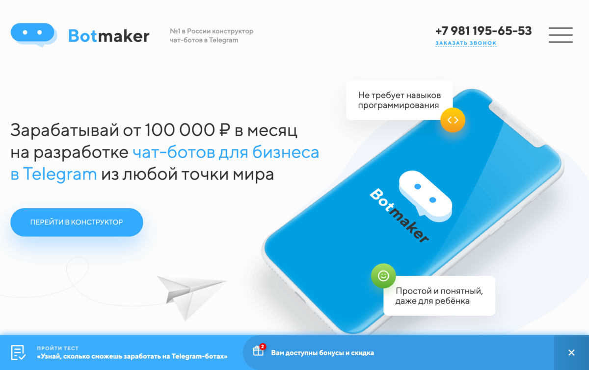 Чат бот конструктор. Конструктор чат ботов. Конструктор ботов Telegram. Botmaker чат бот.