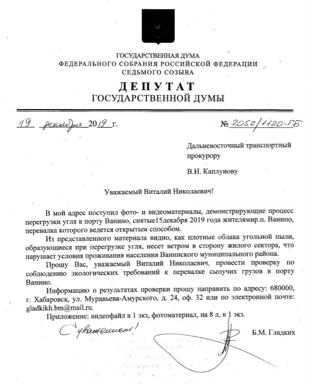 Фото: пресс-служба депутата Госдумы Гладких Б.М.
