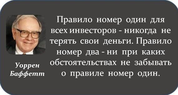 Золотые правила Инвестора