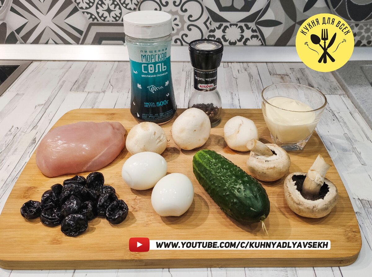 Ингредиенты для приготовления слоеного салата с курицей и черносливом